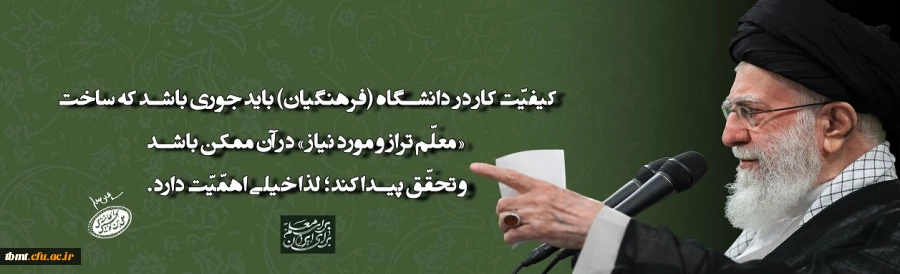 رهبر معظم انقلاب اسلامی در دیدار معلمان و فرهنگیان (اردیبهشت ۱۴۰۴) 2