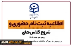 اطلاعیه ثبت نام حضوری پذیرفته شدگان مقطع کارشناسی پیوسته آزمون سراسری سال 1404 در پردیس ها و مراکز دانشگاه فرهنگیان استان خراسان رضوی 2