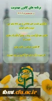 فراخوان کانون مهدویت وانتظار دانشگاه فرهنگیان تربت حیدریه 2
