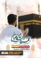 ثبت نام عمره دانشگاهیان آغاز شد  2