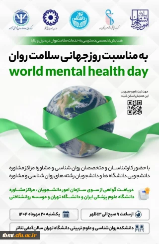 همایش روز جهانی سلامت روان