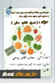 برگزاری کارگاه تغذیه سالم با حضور  استاد روحی