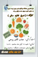 برگزاری کارگاه تغذیه سالم با حضور  استاد روحی 2