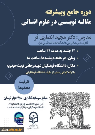 برگزاری دوره جامع و پیشرفته مقاله نویسی در علوم انسانی 