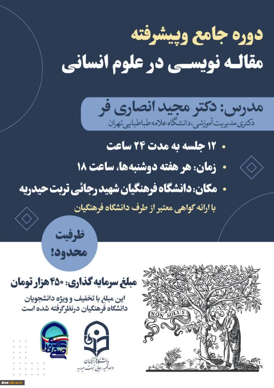 برگزاری دوره جامع و پیشرفته مقاله نویسی در علوم انسانی  2