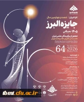 شیوه نامه دانشجوی برتر جایزه البرز ۱۴۰۵ 3