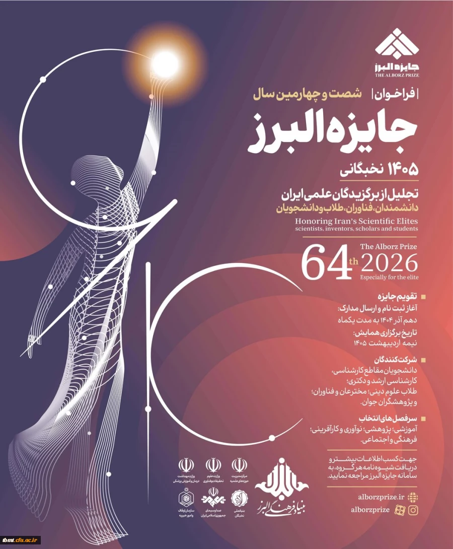 شیوه نامه دانشجوی برتر جایزه البرز ۱۴۰۵ 3
