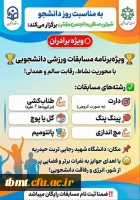  برگزاری ویژه برنامه مسابقات ورزشی دانشجویی 

 2