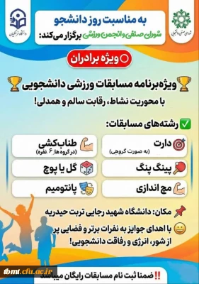  برگزاری ویژه برنامه مسابقات ورزشی دانشجویی 