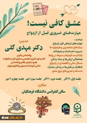 کارگاه عشق  کافی نیست