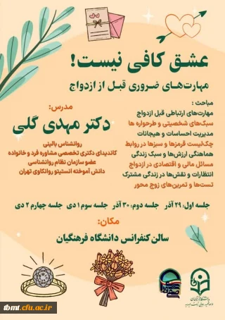 کارگاه عشق  کافی نیست