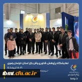  حضور دانشجومعلمان دانشگاه فرهنگیان در نمایشگاه دستاوردهای پژوهش