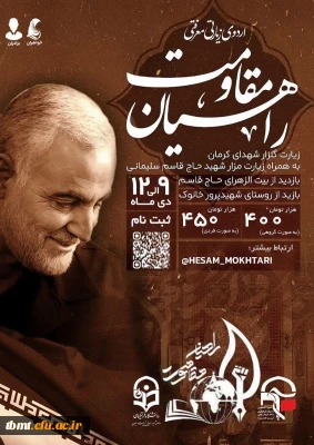 ثبت نام سومین اردوی راهیان مقاومت