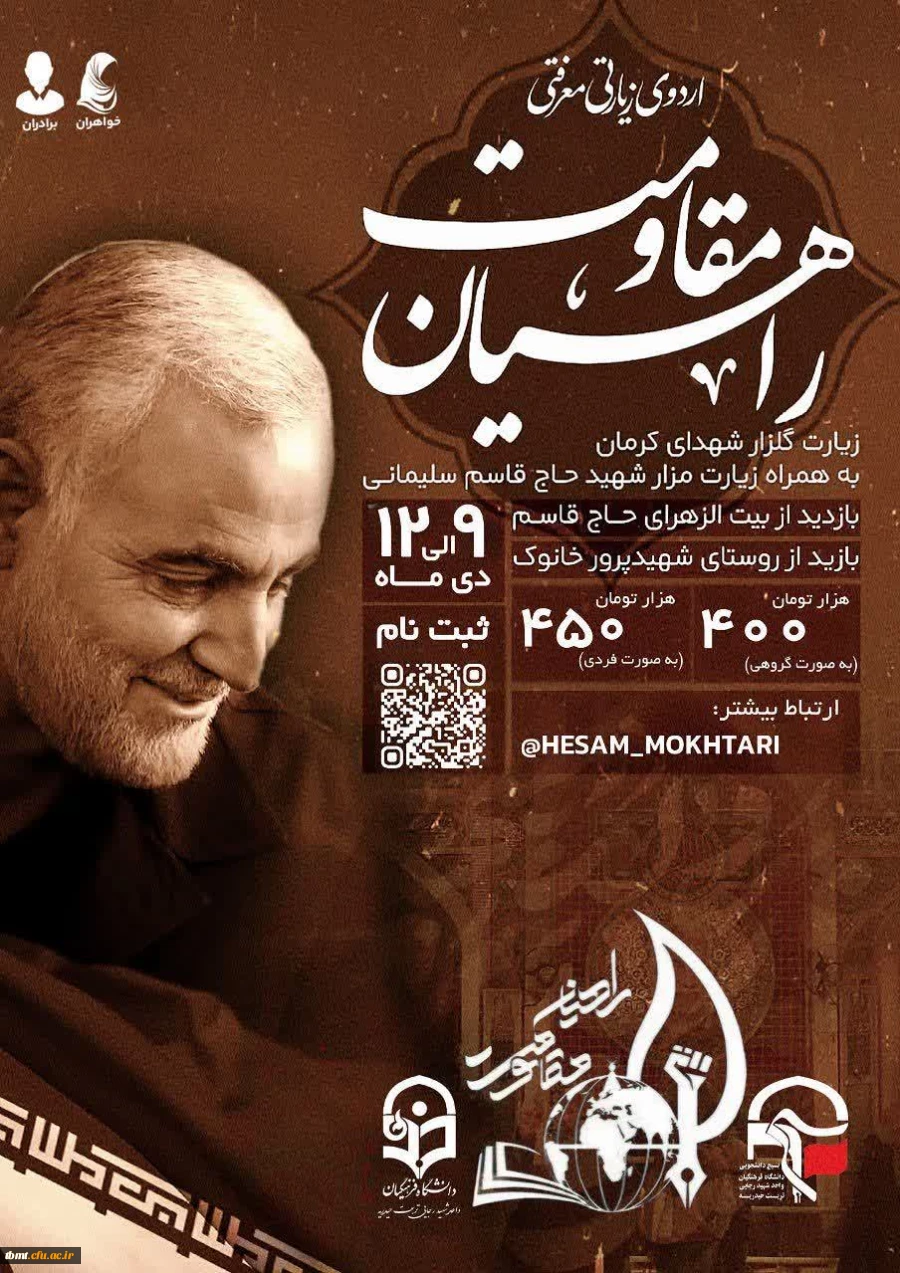 ثبت نام سومین اردوی راهیان مقاومت 2