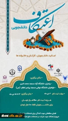 ثبت نام اعتکاف دانشجویی