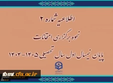 امتحانات دانشگاه فرهنگیان غیرحضوری شد