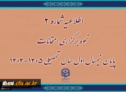 امتحانات دانشگاه فرهنگیان غیرحضوری شد 2