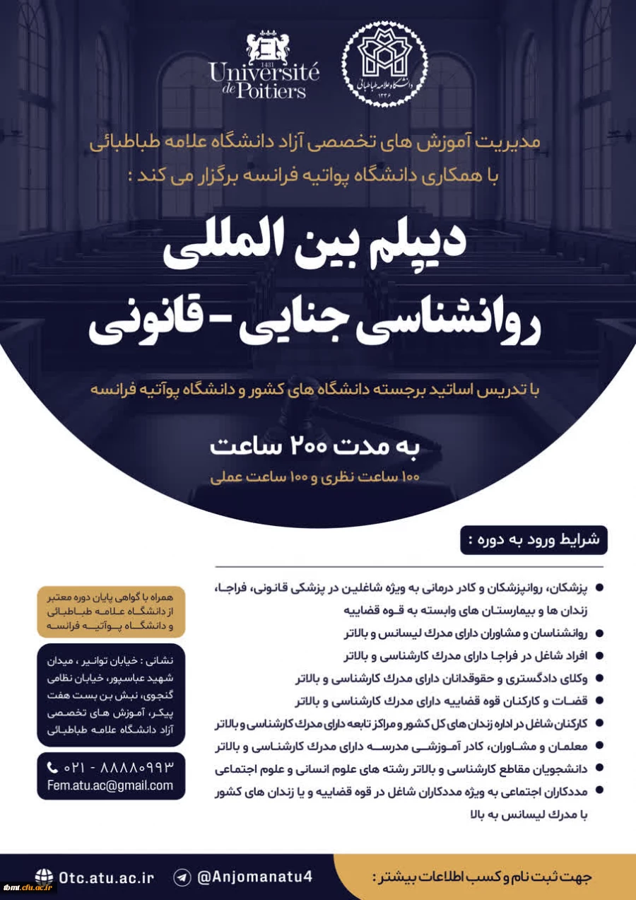 برگزاری دیپلم بین المللی روانشناسی جنایی-قانونی  2