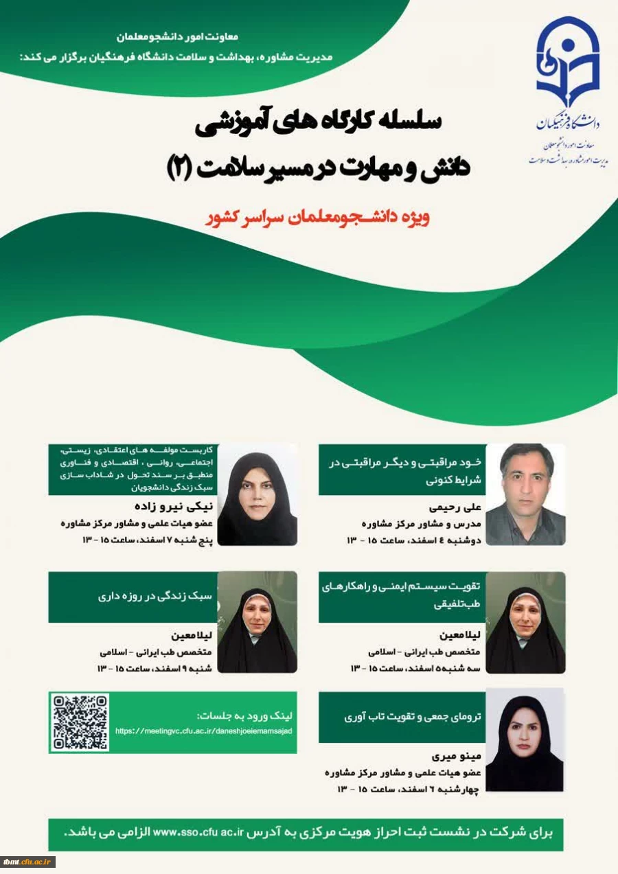 سلسله کارگاه های آموزشی «دانش و مهارت در مسیر سلامت (۲) 2