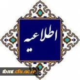 برگزاری چهارمین همایش ملی آموزش دانش آموزان با نیازهای ویژه