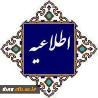 اولین همایش ملی آینده پژوهی در آموزش و پرورش و ترسیم افق های نوین تربیت معلم 2
