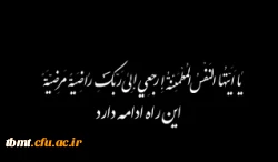 اطلاعیه شهادت حضرت آیت الله العظمی سیدعلی حسینی خامنه ای رهبر انقلاب اسلامی 2
