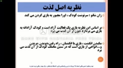 روانشناسی بازی استاد بقایی