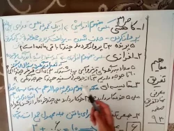 آموزش ریاضی 2